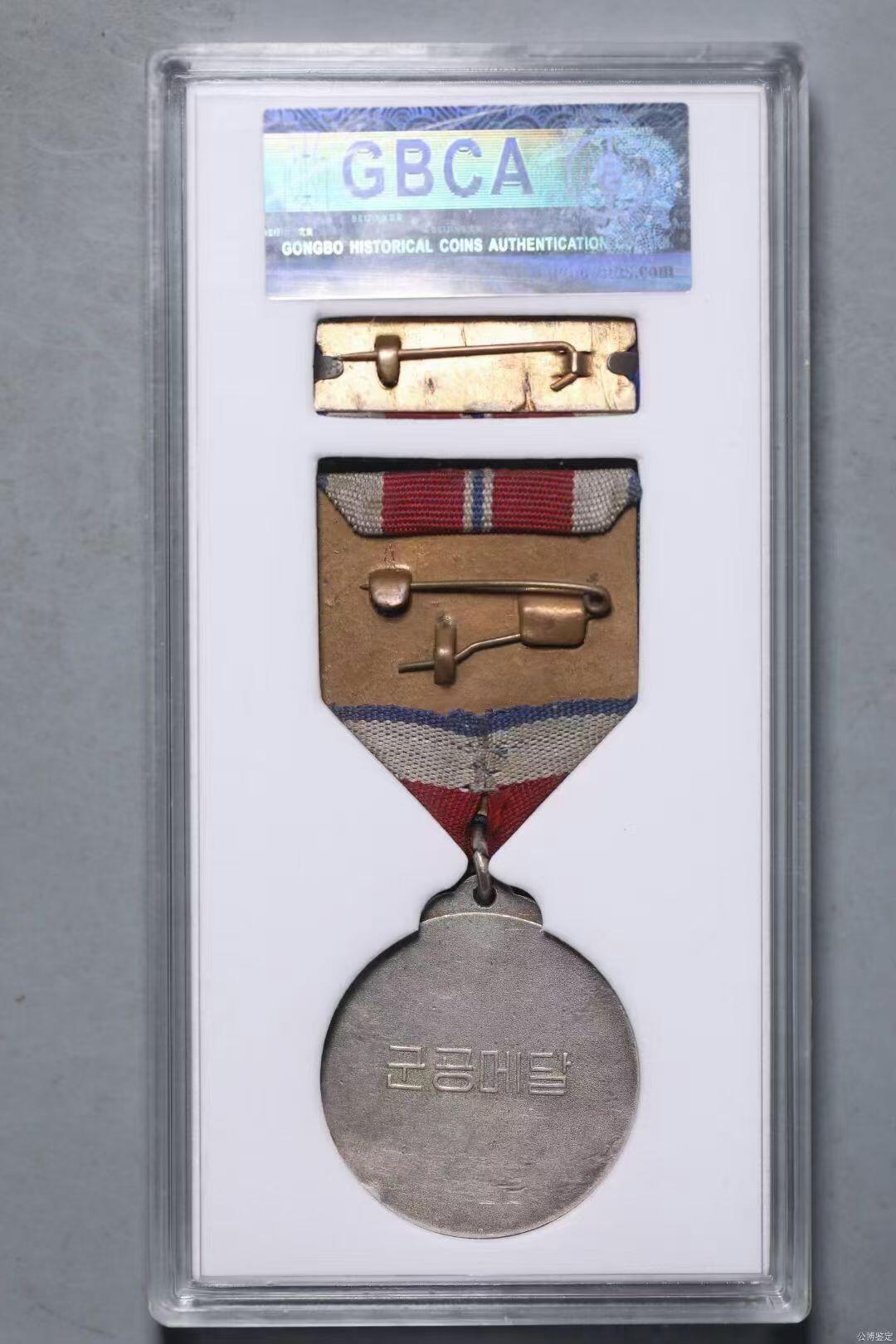 公博AU58朝鲜银章