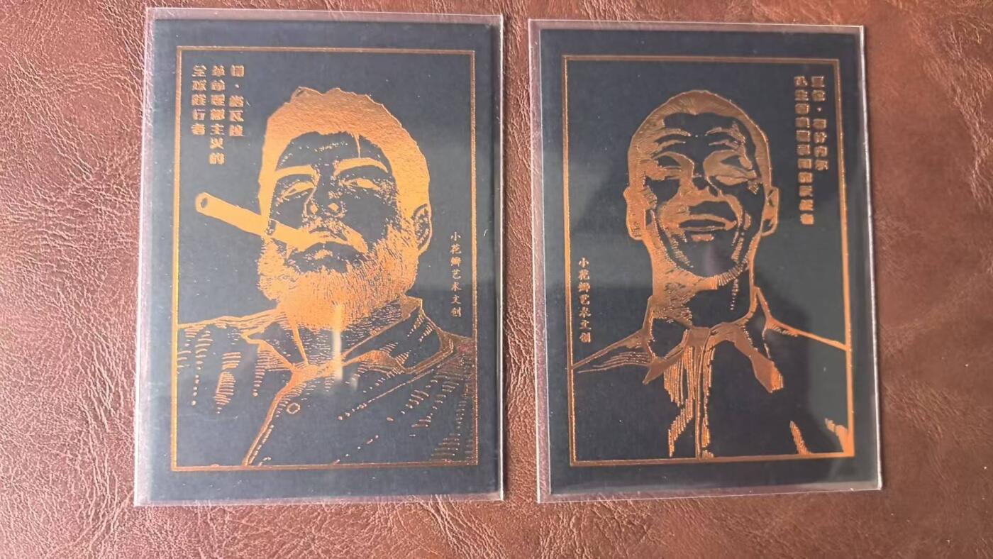 龙虎卡牌-八三场（满200元包邮，无佣金，每周六结拍，欢迎送拍） 烫金普卡2张 小花瓣 共产主义黑金卡