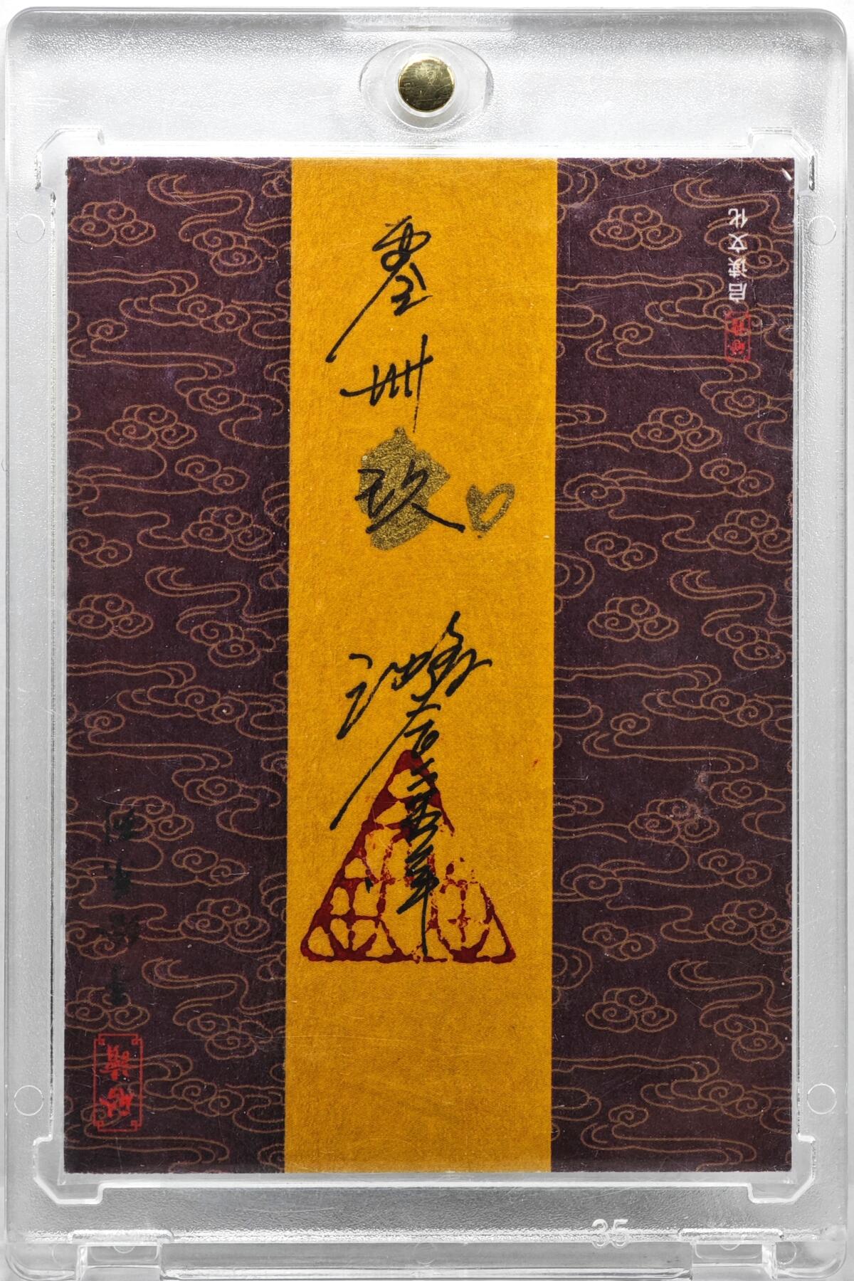 白泽拍卖卡牌手绘专场第35期（问东城春色，正谷雨，牡丹期） 2025 启读文化手绘卡 雷鸟  沈鑫亲签 卡砖封装