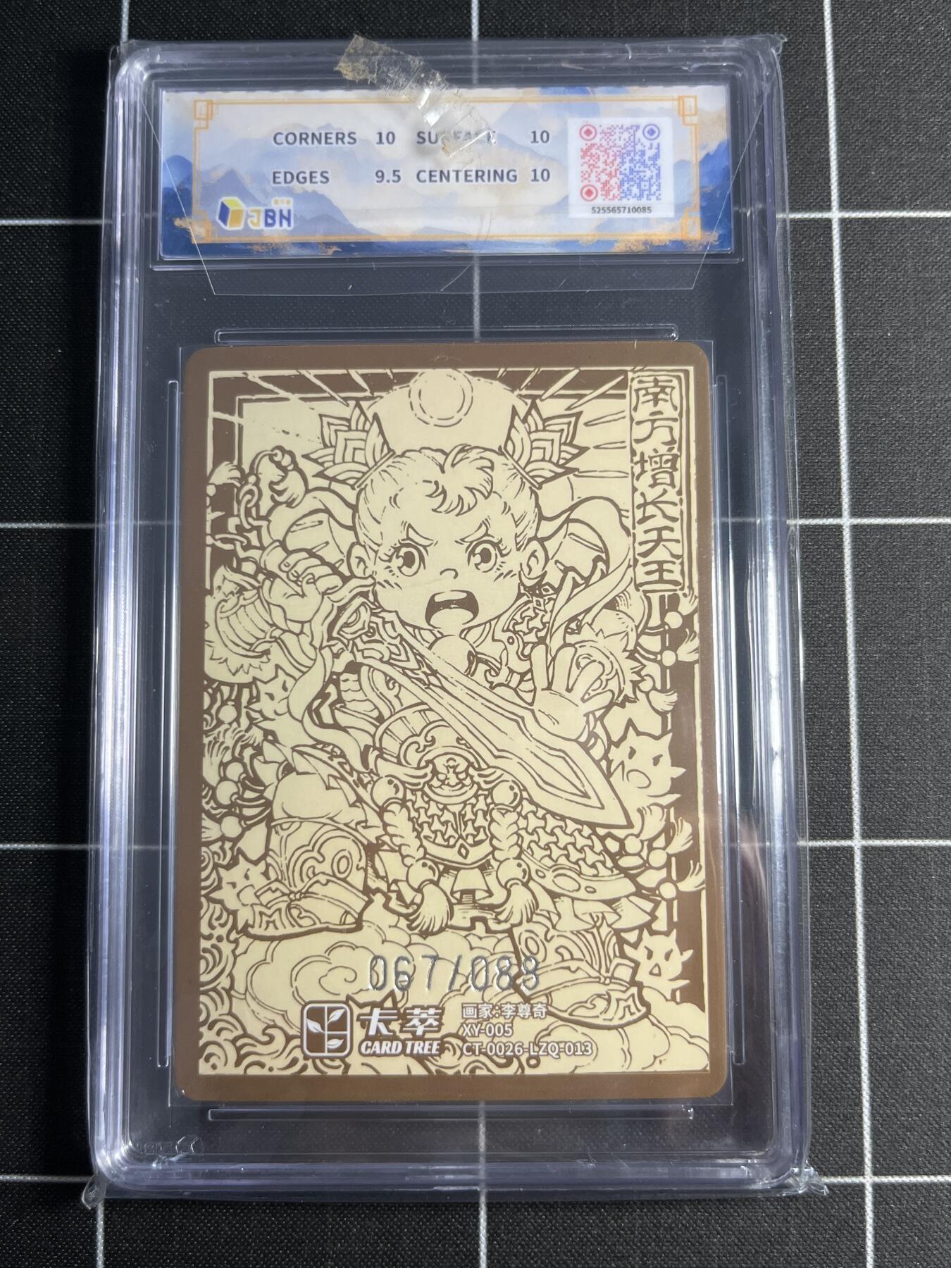 欢迎送拍、零成本上架，释放现金流，合理分配上拍卡品 【折光限编67/88】李尊奇 增长天王 10p 卡萃文化＆风调雨顺