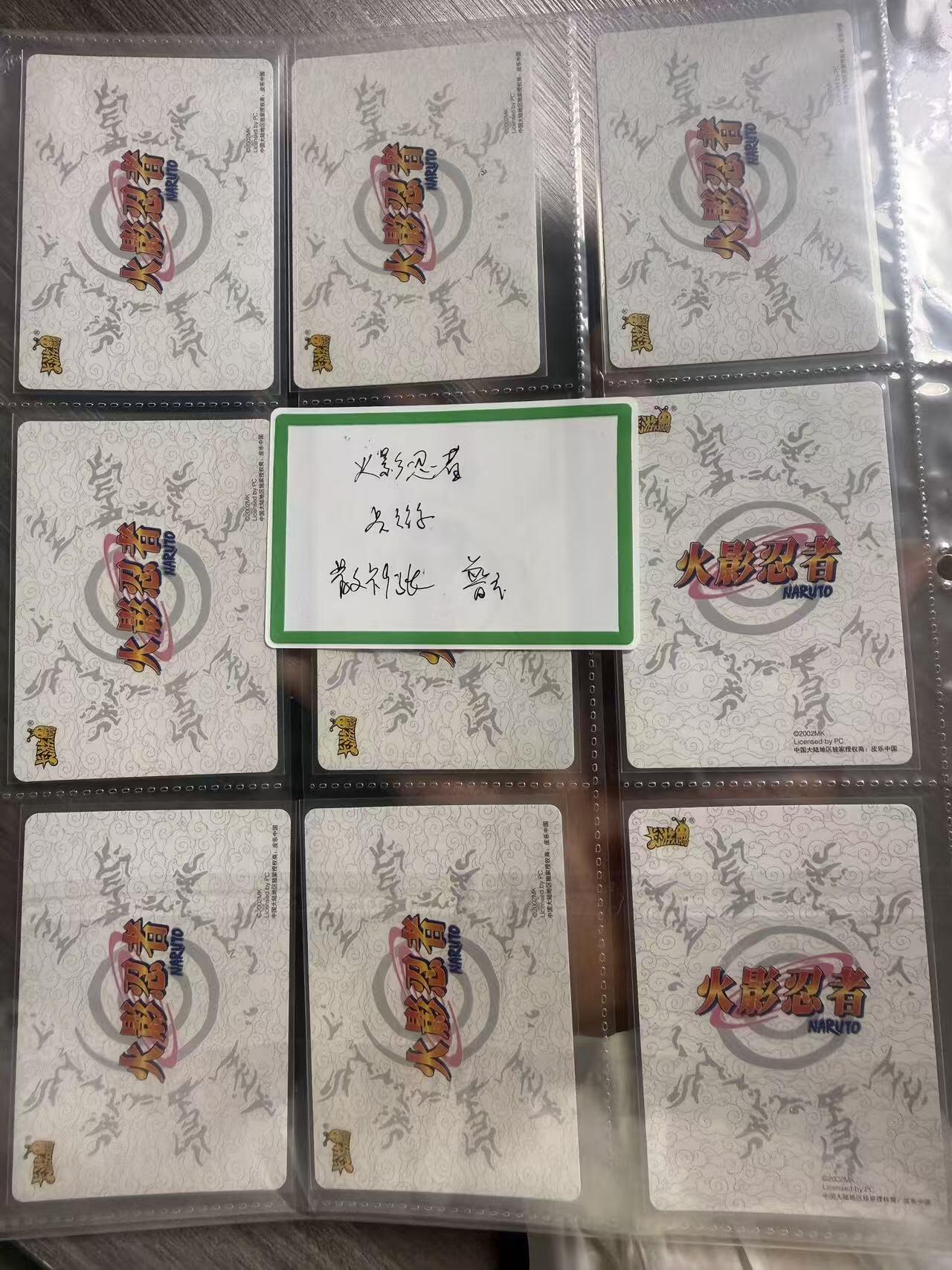 第111期阳大大卡牌拍卖第111期（持续收拍品，周五晚上九点截拍，进群福利早知道） 卡游 火影忍者 散卡9张 普卡 带卡页卡膜