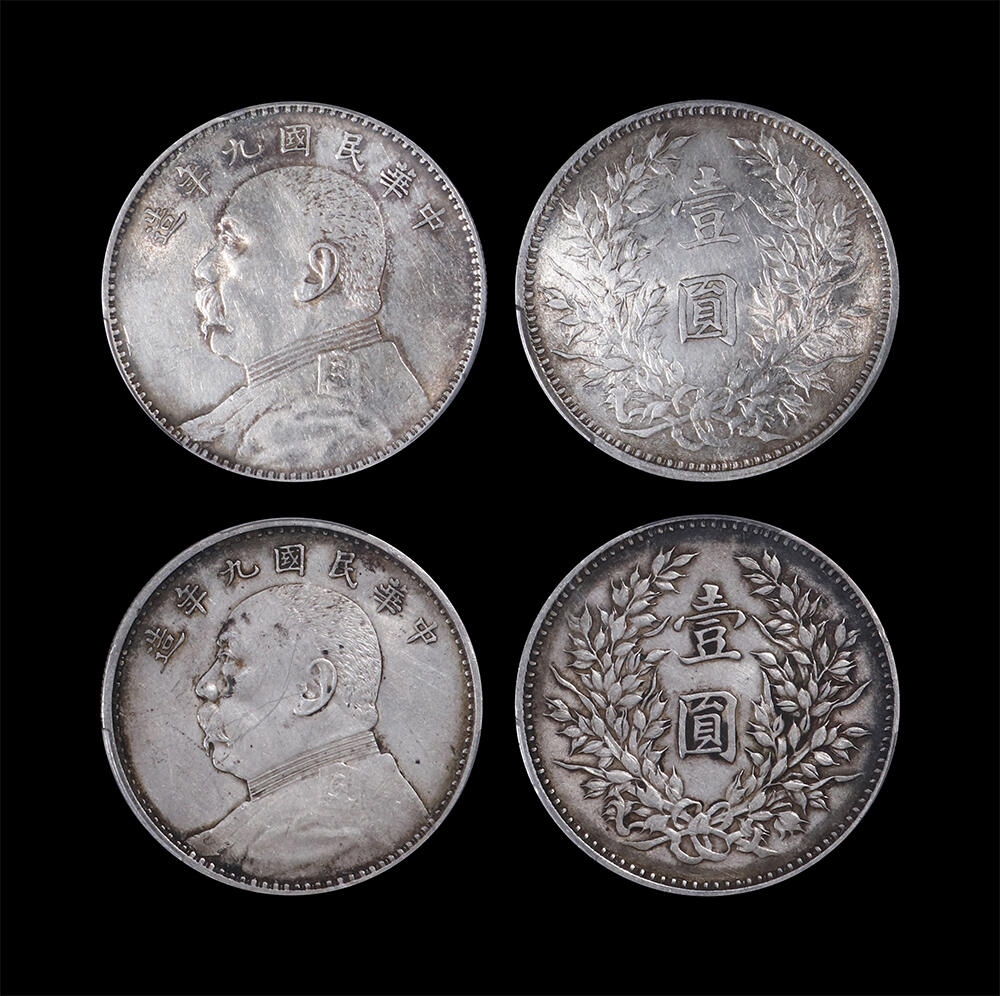 南京三省2026年春季拍卖会 机制币&金银锭&纸钞 1920年民国九年造袁世凯像壹圆（一组两枚）