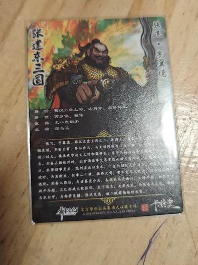 寸草不生 马年拍卖第三期 GOGOGO   张建东水浒 第一弹 特卡  张飞