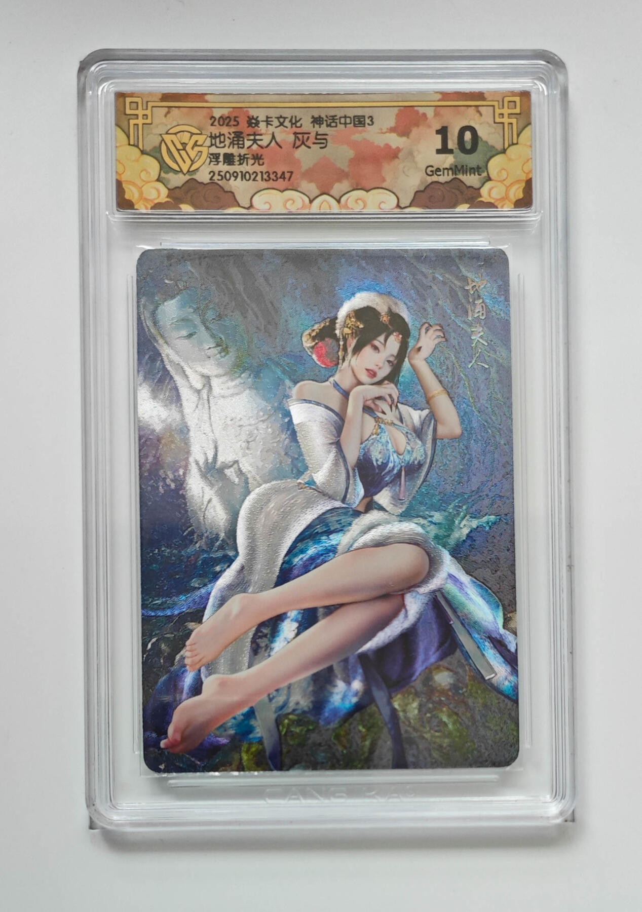 大麦马年第三场 2025 焱卡文化 神话中国3 灰与 地涌夫人 浮雕折光 10G