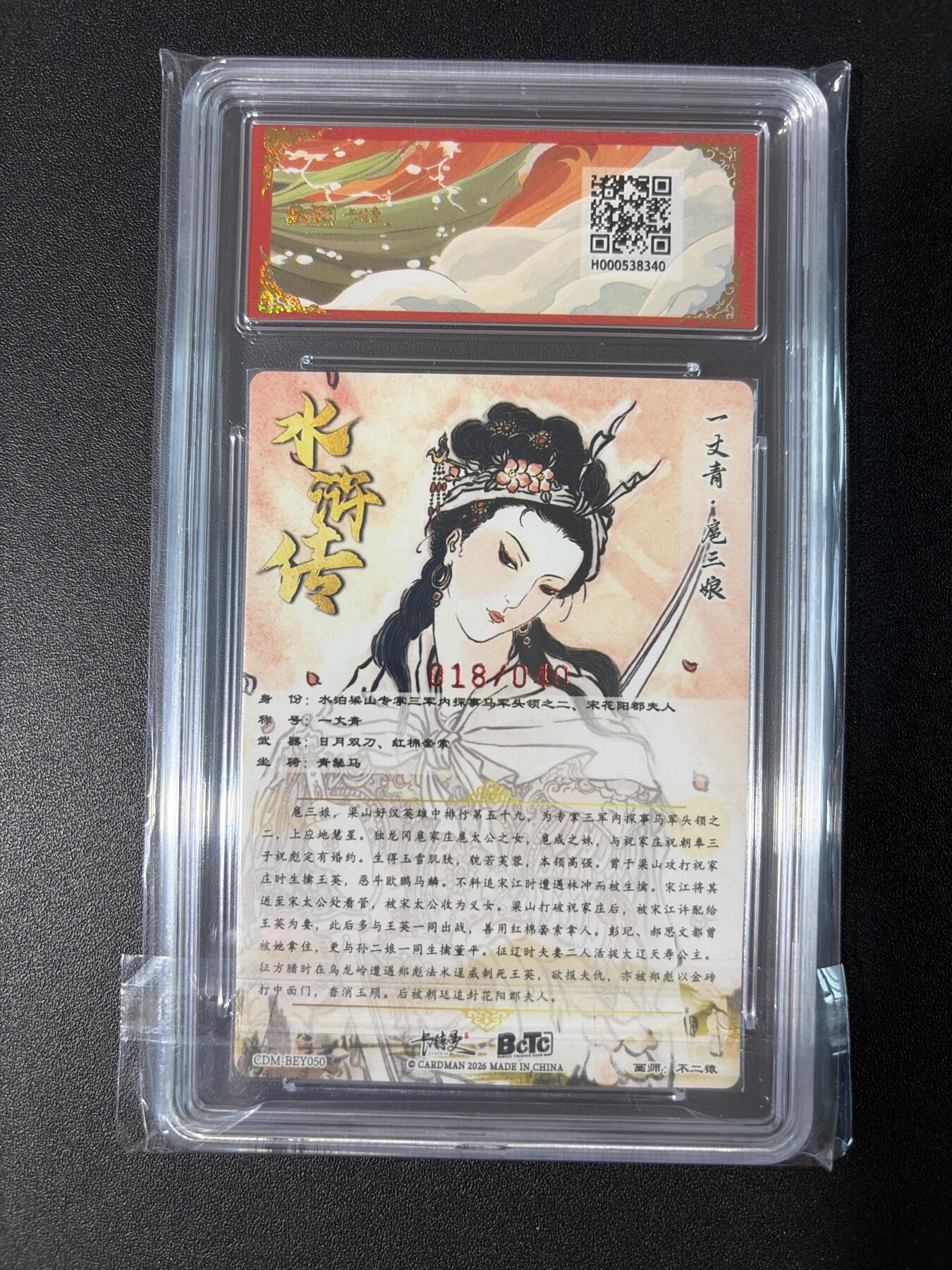 NO.30 好又多金牌大场，每周一站式配齐，方便凑单！（周6晚9点截拍，卖家送拍0抽成！） 【18/40编亲签】卡德曼 杆子水浒特卡 不二猿亲签 扈三娘 粗闪 卡9.5签名10