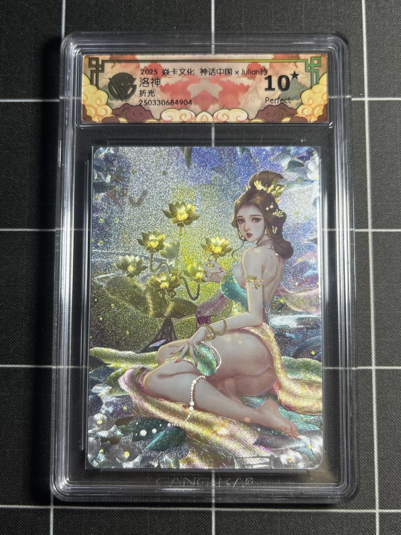 欢迎送拍、零成本上架，释放现金流，合理分配上拍卡品 【折光】玲 洛神 10⭐ 焱卡文化&神话中国