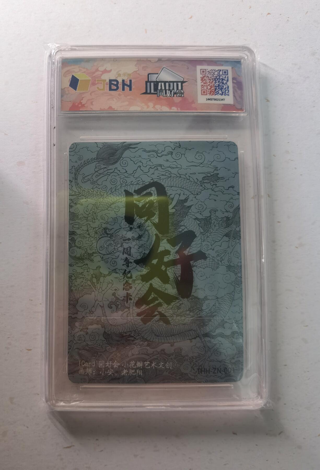 蜂潮卡牌  拍卖002期  （4月20日  21点  截拍） 同好会一周年纪念卡  甲辰龙年  小花瓣艺术文创创作  JBH评级：9.5分