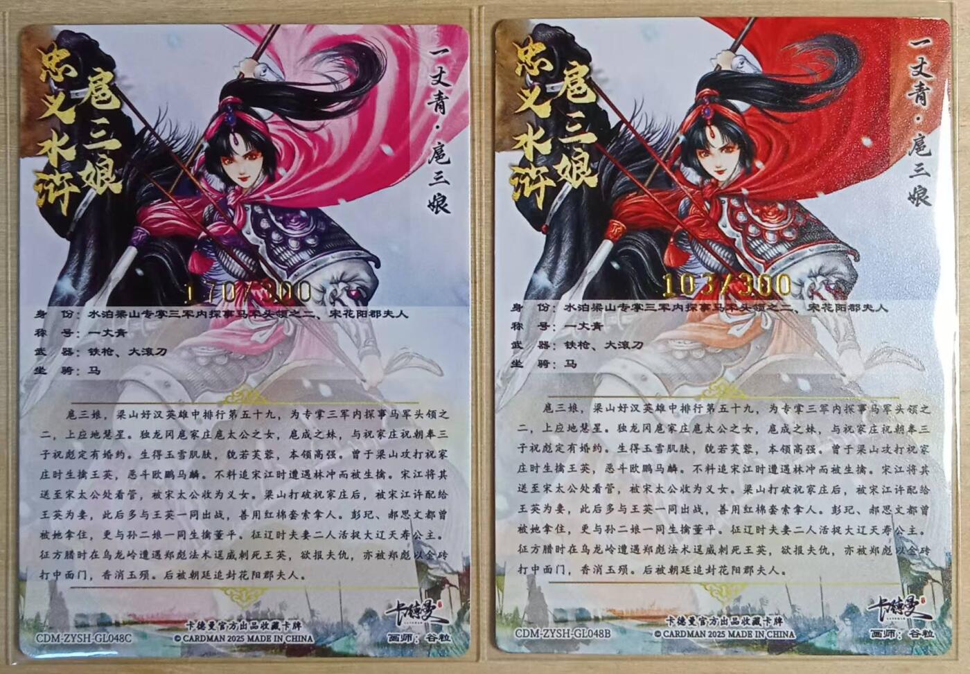 龙虎卡牌-八三场（满200元包邮，无佣金，每周六结拍，欢迎送拍） 【编号】粗闪2张 卡德曼 谷粒 扈三娘 (48 B C)