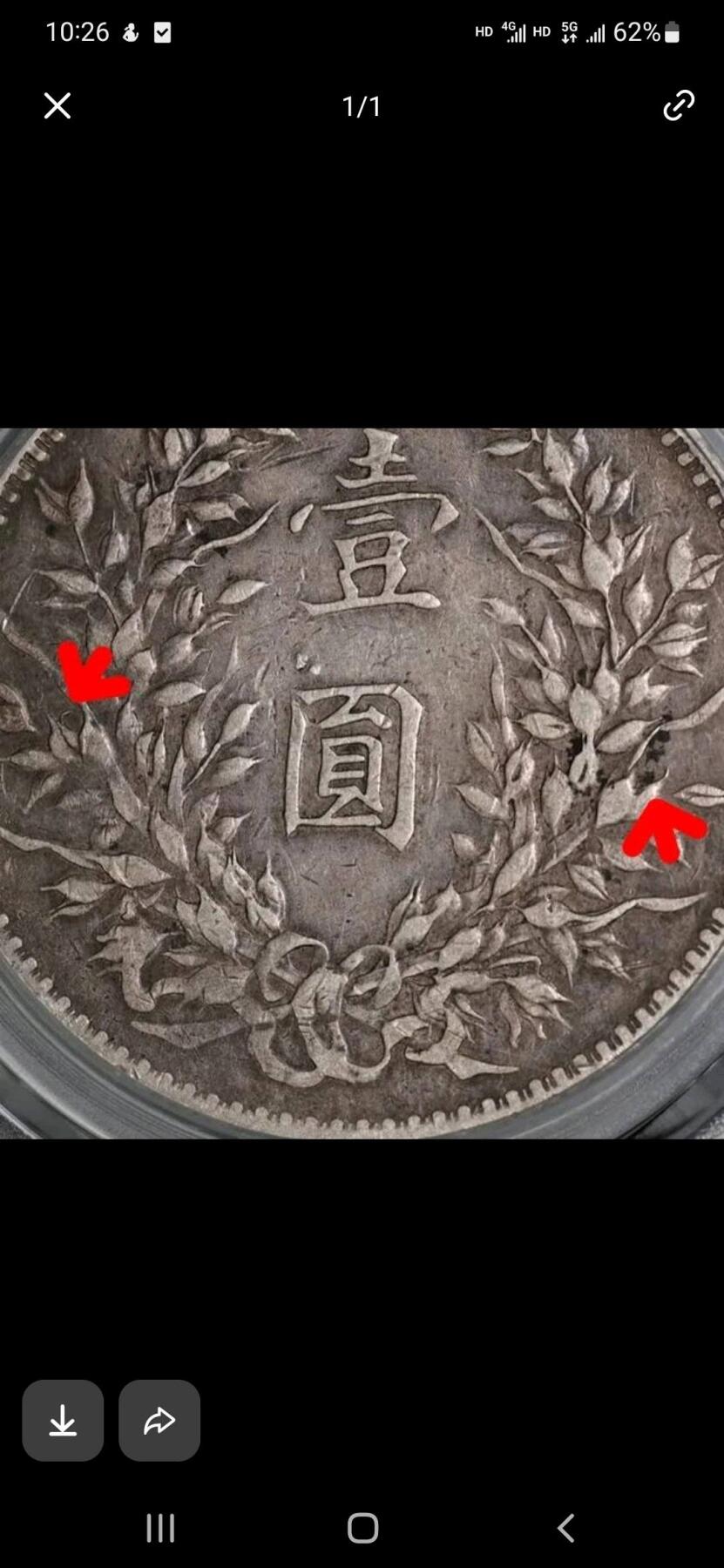 公博AU50，八年袁大头左右双勾芒，实心叶复合版，八年很少见版别。原味老包浆，评级币保真，非诚勿扰。