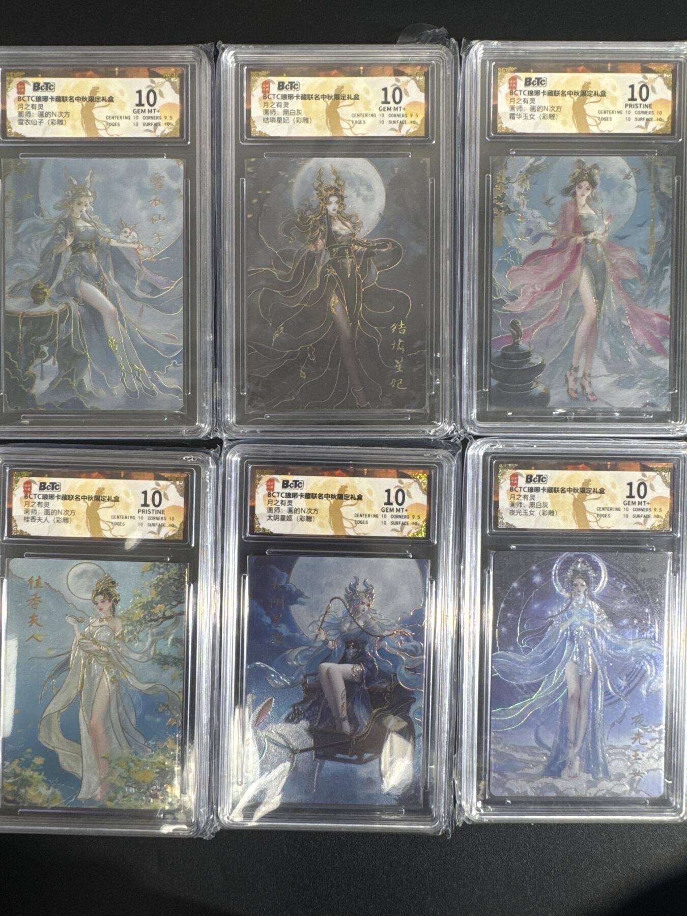 NO.30 好又多金牌大场，每周一站式配齐，方便凑单！（周6晚9点截拍，卖家送拍0抽成！） 【10分套】琅琊卡藏 中秋 月之有灵 10分彩雕套6张