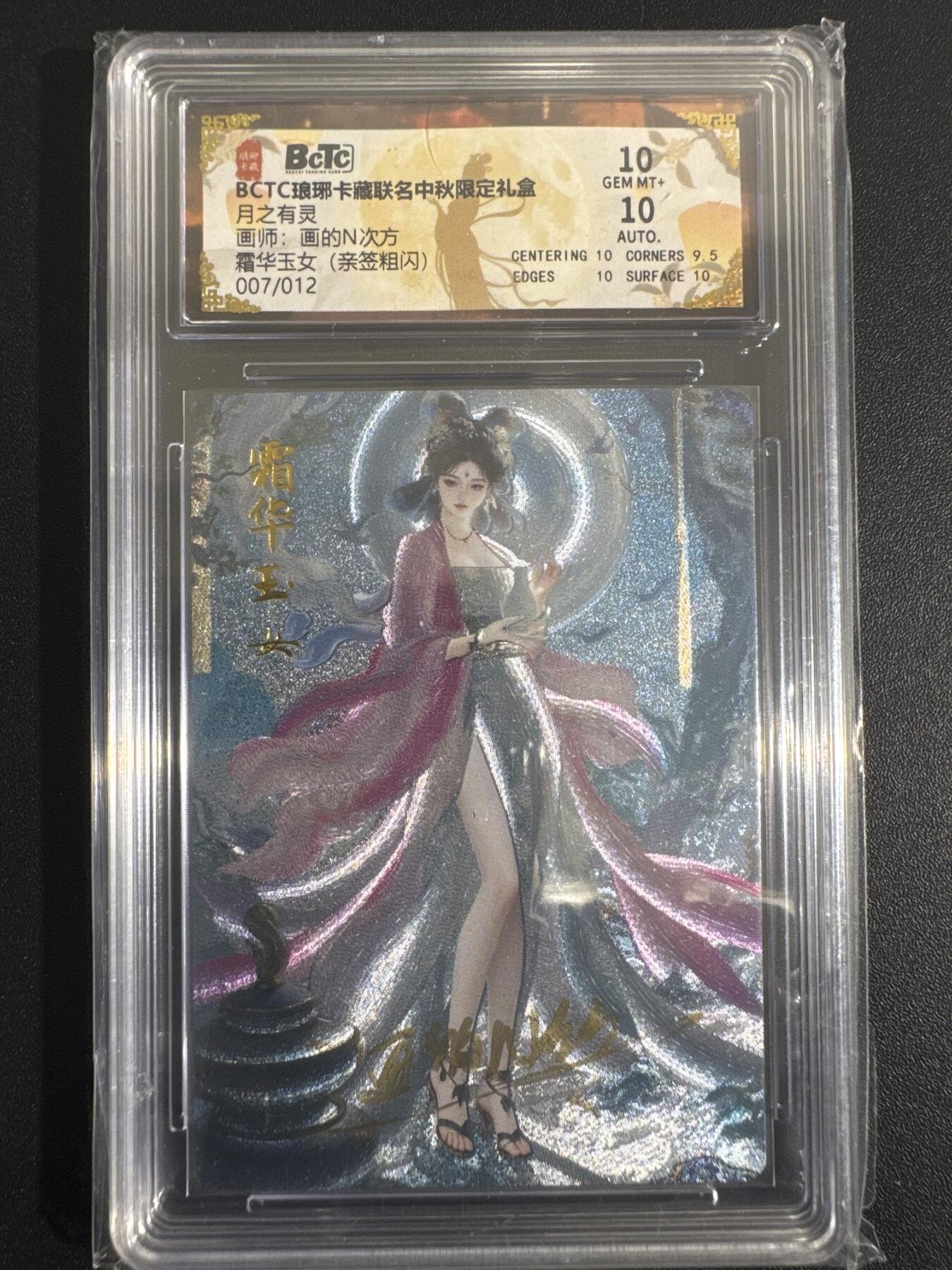 NO.30 好又多金牌大场，每周一站式配齐，方便凑单！（周6晚9点截拍，卖家送拍0抽成！） 【7/12编亲签】琅琊卡藏 月之有灵 画的N次方亲签 霜华玉女 折光 双10分
