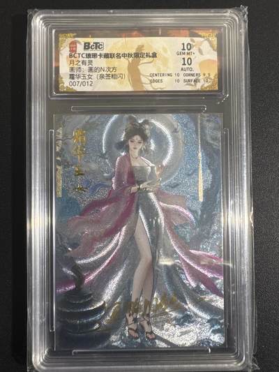 NO.30 好又多金牌大场，每周一站式配齐，方便凑单！（周6晚9点截拍，卖家送拍0抽成！） - 【7/12编亲签】琅琊卡藏 月之有灵 画的N次方亲签 霜华玉女 折光 双10分