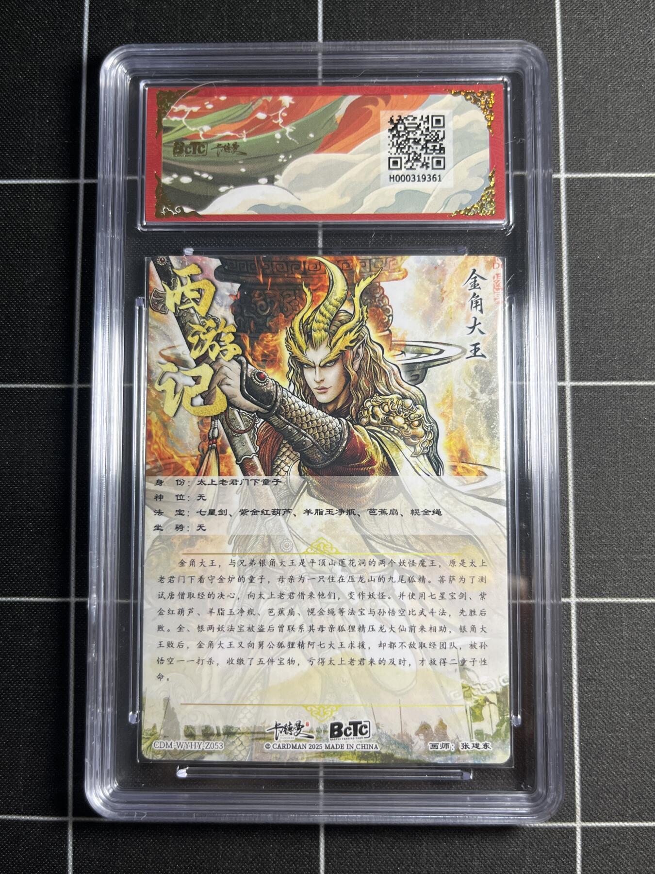 欢迎送拍、零成本上架，释放现金流，合理分配上拍卡品 【折光粗闪】张建东 金角大王 10 卡德曼&西游礼盒