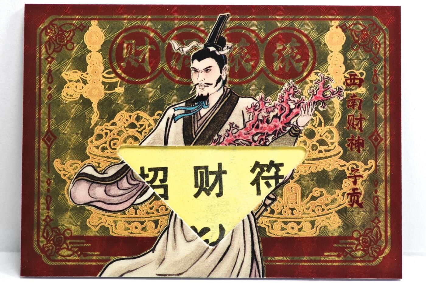 白泽拍卖卡牌手绘专场第35期（问东城春色，正谷雨，牡丹期） 2025 永恒文创 开光招财符 西南财神 子贡  卢艺丰亲签