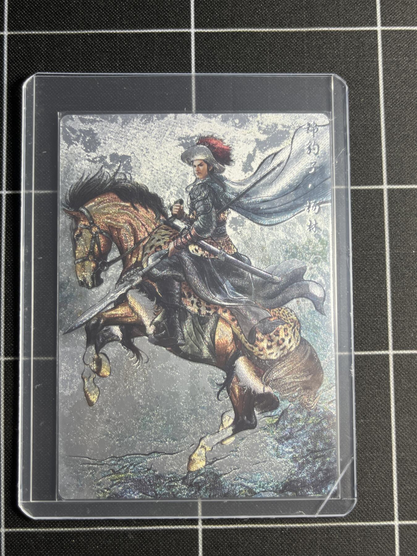 欢迎送拍、零成本上架，释放现金流，合理分配上拍卡品 【半粗13/99】张建东 杨林 齐卡文化＆水浒