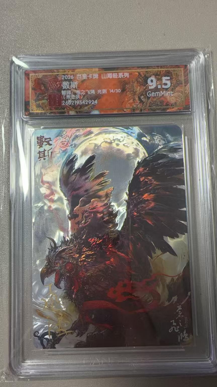 寸草不生 马年拍卖第三期 GOGOGO  