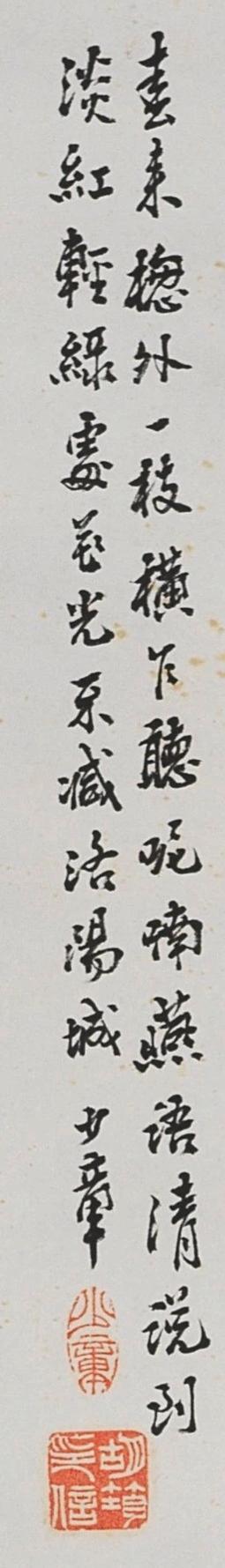 碧月说宝.近现代书画专场（九）