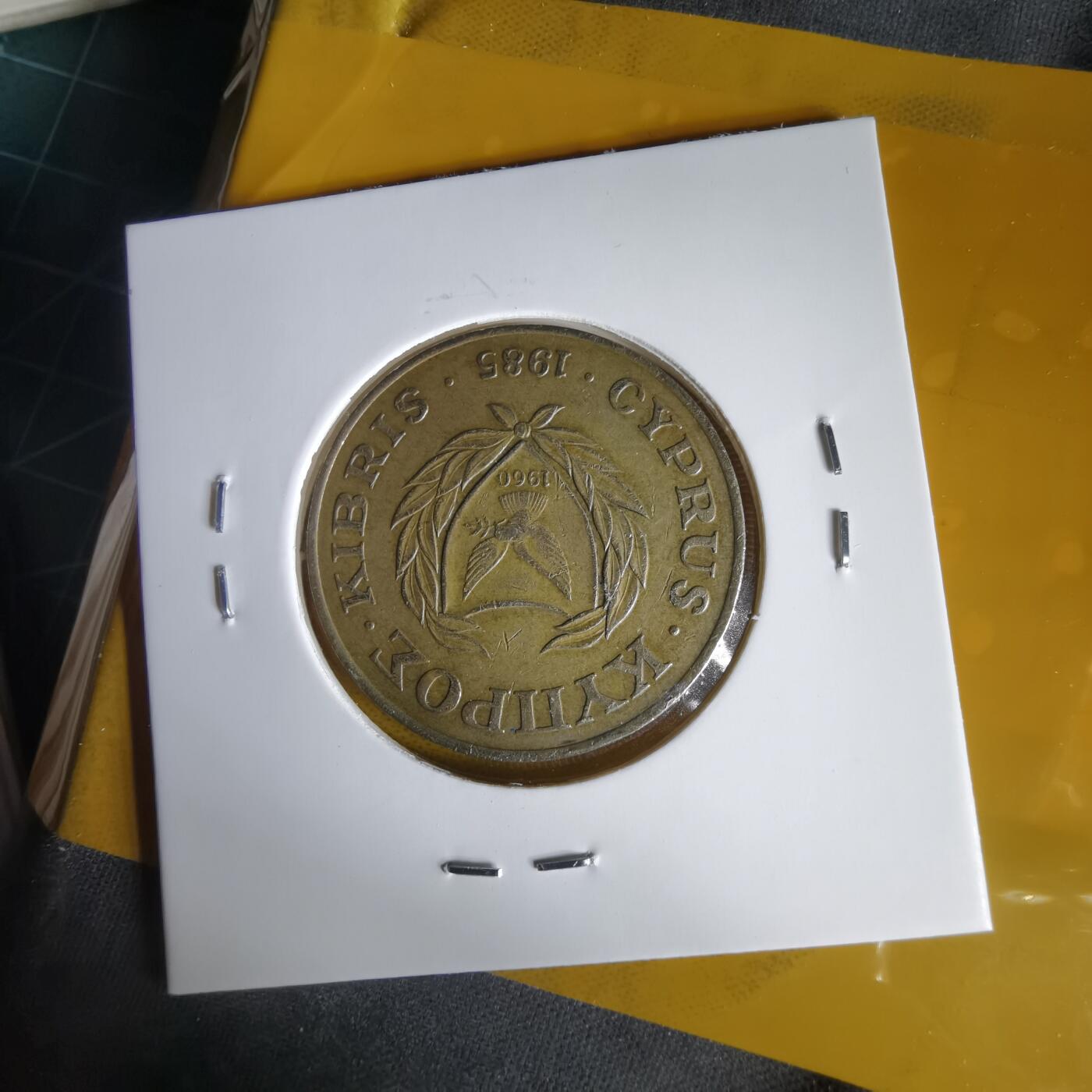 沼泽如烟--第1059场 塞浦路斯1985年20米尔