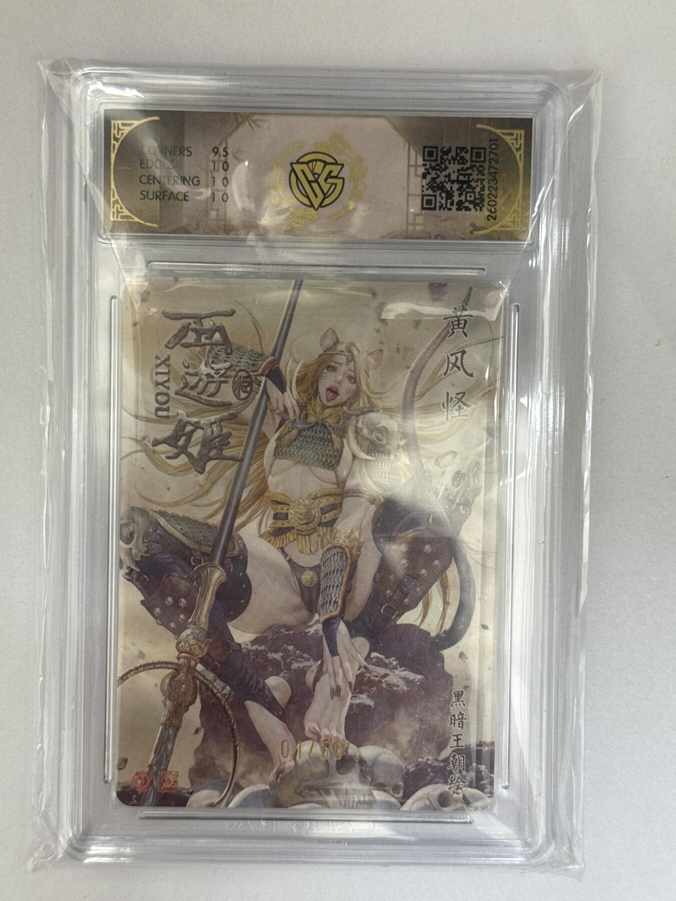 大麦马年第三场 2026 焱卡文化 燎原西游 黑暗王朝 黄风怪  1/50浮雕折光10P