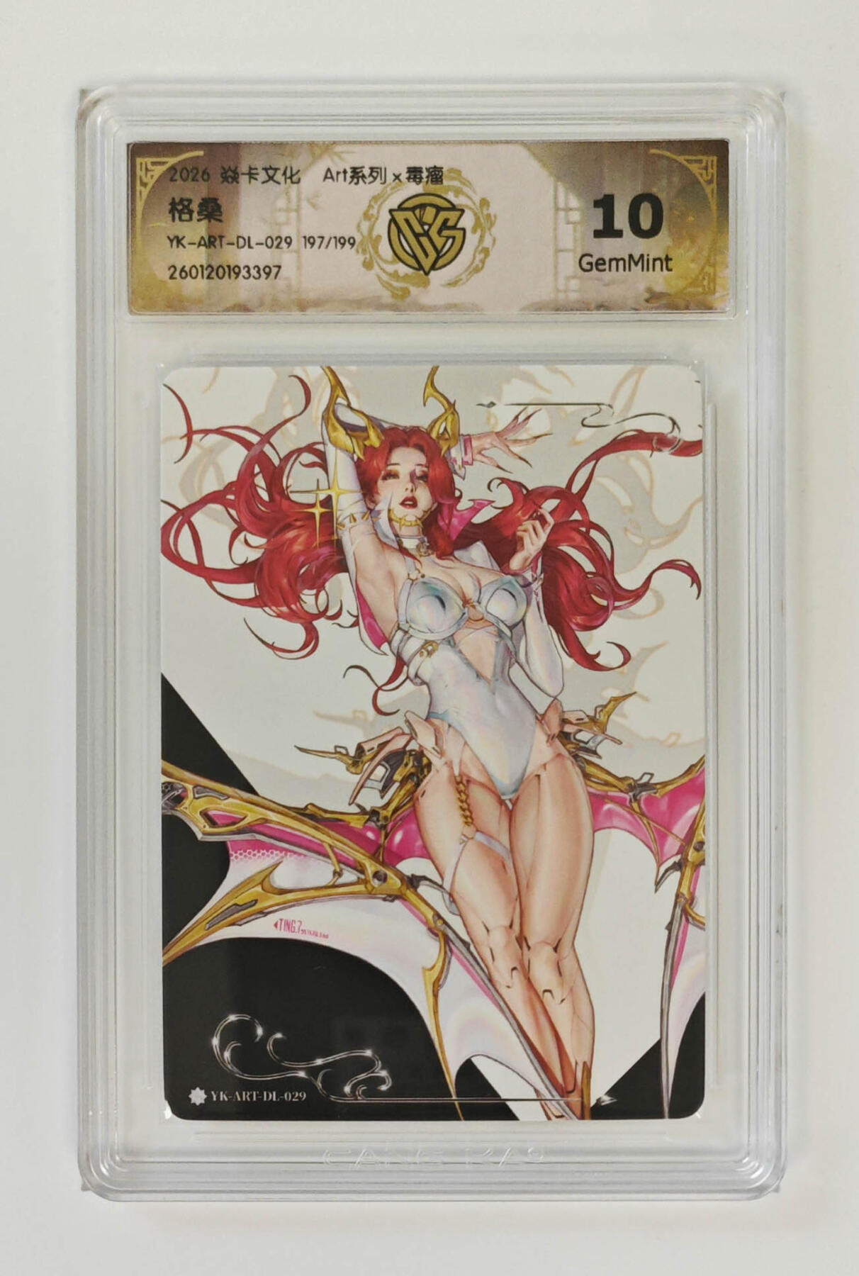 大麦马年第三场 2026 焱卡 Art系列 毒瘤 格桑197/199 10G