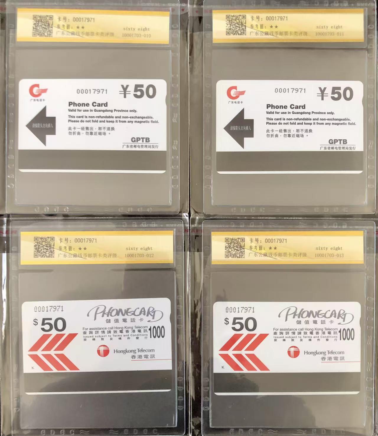 《卡拍》第347期拍卖4月18日晚22：10时延时截拍 广东香港联合发行欧特佳卡《关山月-江山如此多娇》四全拼图新卡，流水号同号，公藏评级68分。