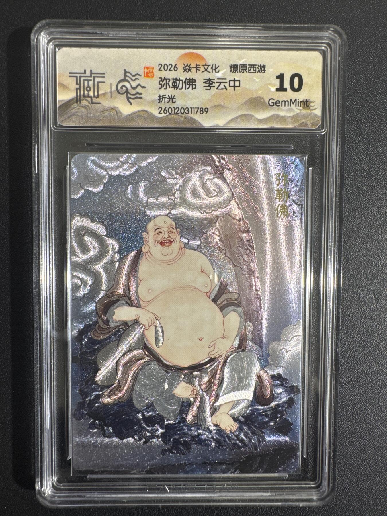 NO.30 好又多金牌大场，每周一站式配齐，方便凑单！（周6晚9点截拍，卖家送拍0抽成！） 焱卡 神话中国 李云中 弥勒佛 折光 10G