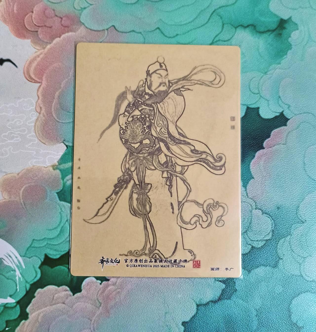 龙虎卡牌-八三场（满200元包邮，无佣金，每周六结拍，欢迎送拍） 粗闪 齐卡文化 李广 - 关圣帝君