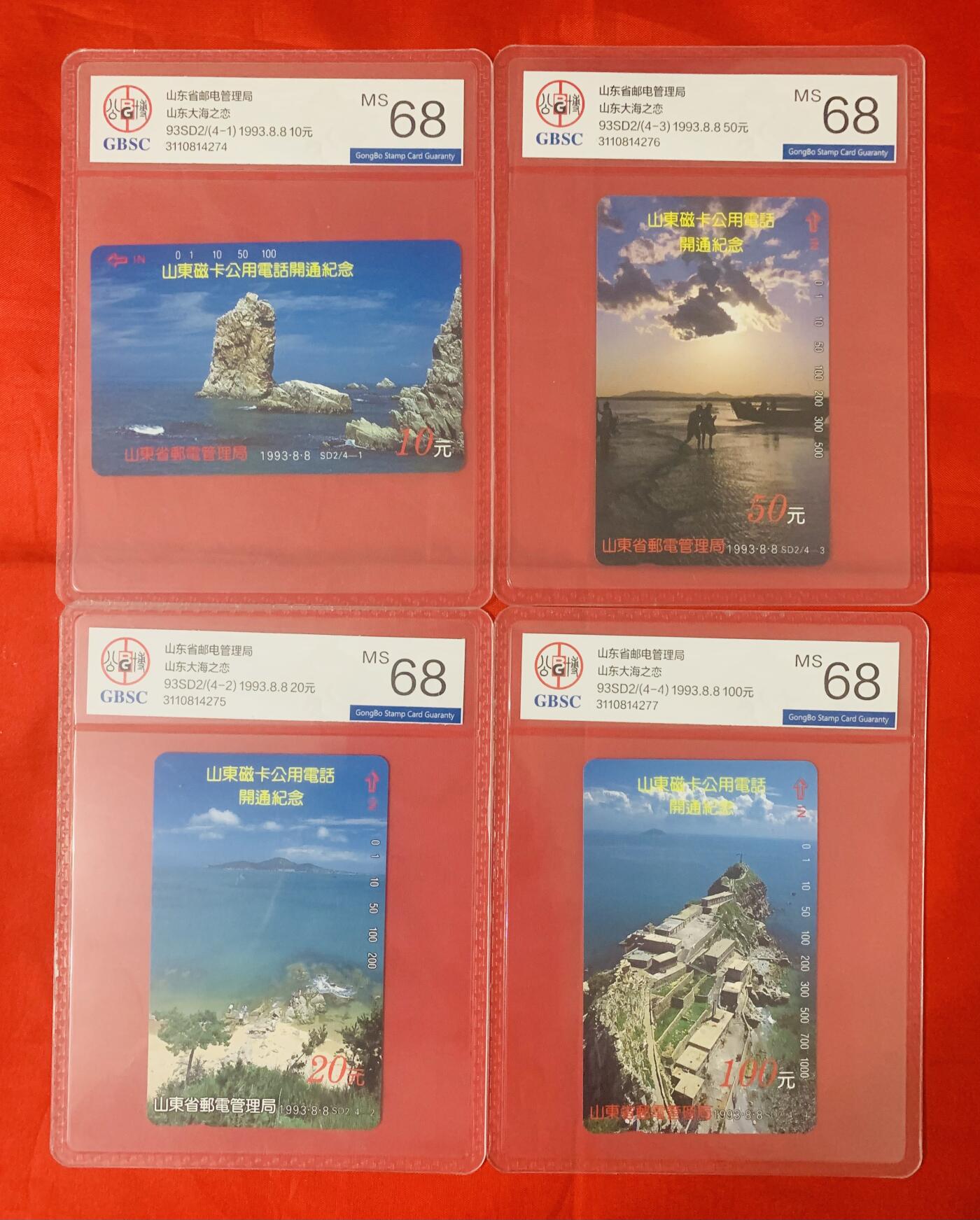 《卡拍》第347期拍卖4月18日晚22：10时延时截拍 山东田村卡《SD2开通大海恋》四全新卡，公博评级MS68分。