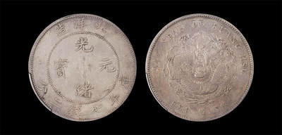 南京三省2026年春季拍卖会 机制币&金银锭&纸钞 - 1908年光绪三十四年北洋造光绪元宝库平七钱二分（短尾版）