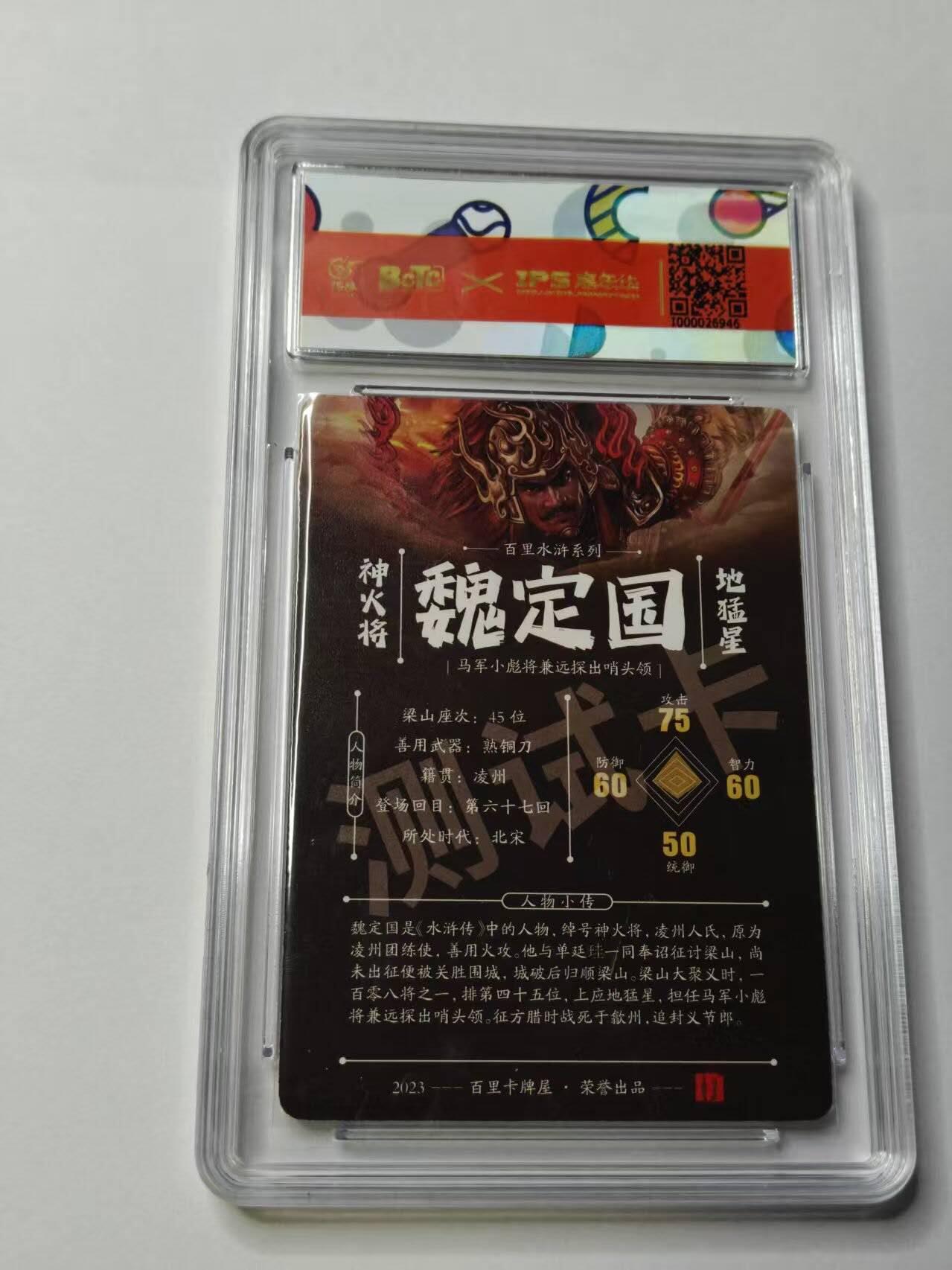 龙虎卡牌-八三场（满200元包邮，无佣金，每周六结拍，欢迎送拍） 【亲签】普卡 2023年百里卡牌✘IPS嘉年华 展会联名卡 苍之飞鸿 - 神火将魏定国 10分