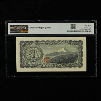 【亘邦集藏】第229期拍卖 1951年 日本银行券五百圆 PMG 63EPQ KG754848E