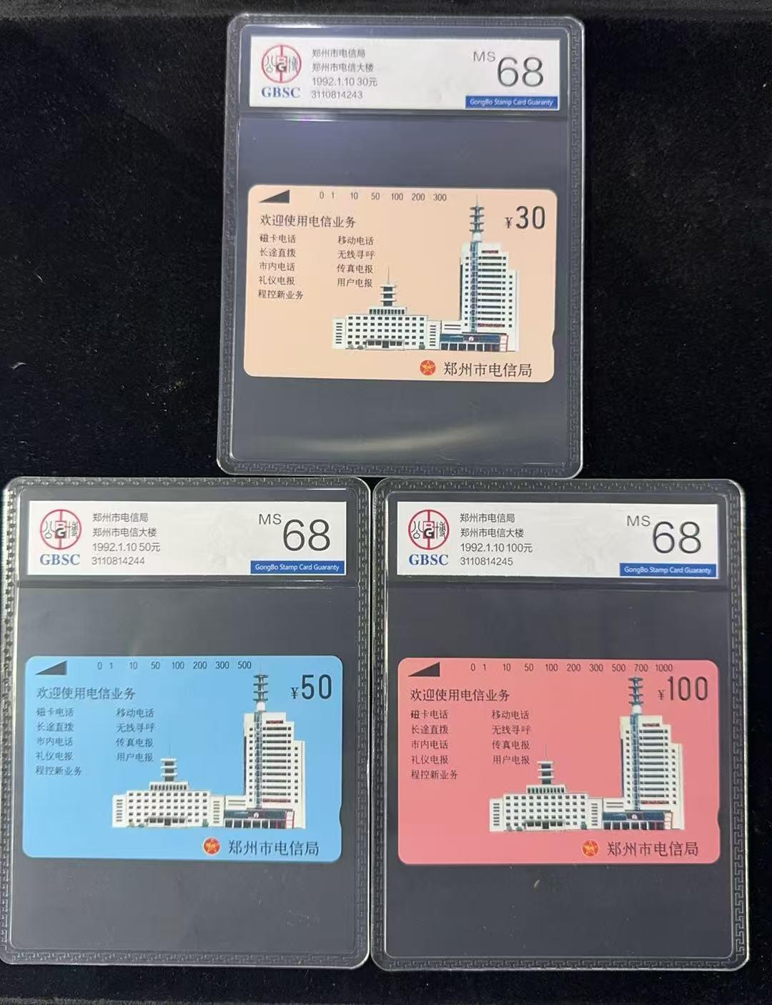 《卡拍》第347期拍卖4月18日晚22：10时延时截拍 郑州田村卡《郑州开通》三全新卡，公博评级MS68分。