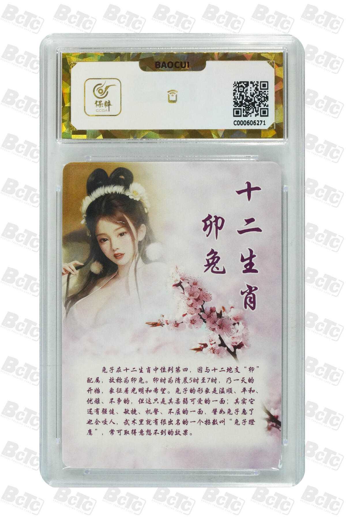 第111期阳大大卡牌拍卖第111期（持续收拍品，周五晚上九点截拍，进群福利早知道） 【保粹爆金10星】桔梗卡牌 十二生肖 生肖•卯兔 画师蜗牛 折光粗闪