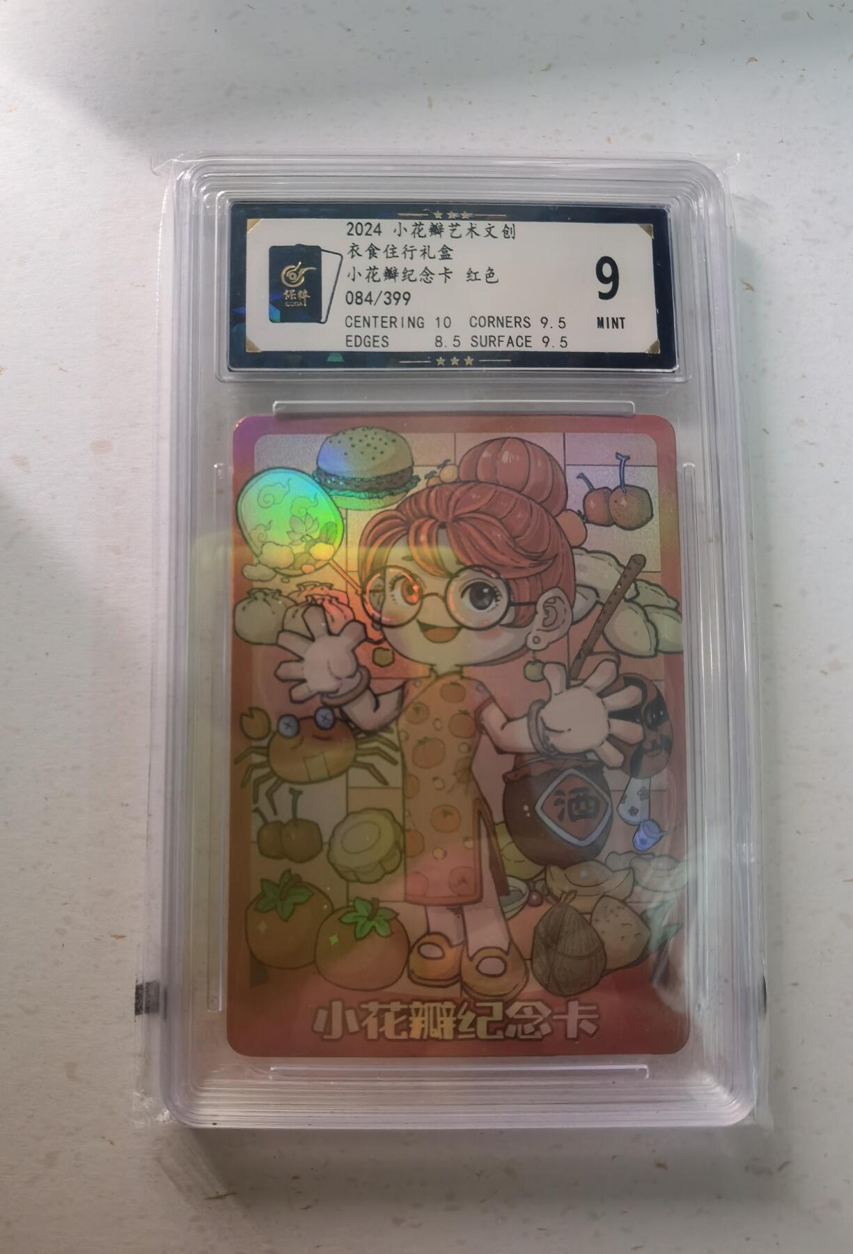 蜂潮卡牌  拍卖002期  （4月20日  21点  截拍） 小花瓣艺术文创  衣食住行礼盒  小花瓣红色纪念卡  限编：084/399 保粹评级：9分  