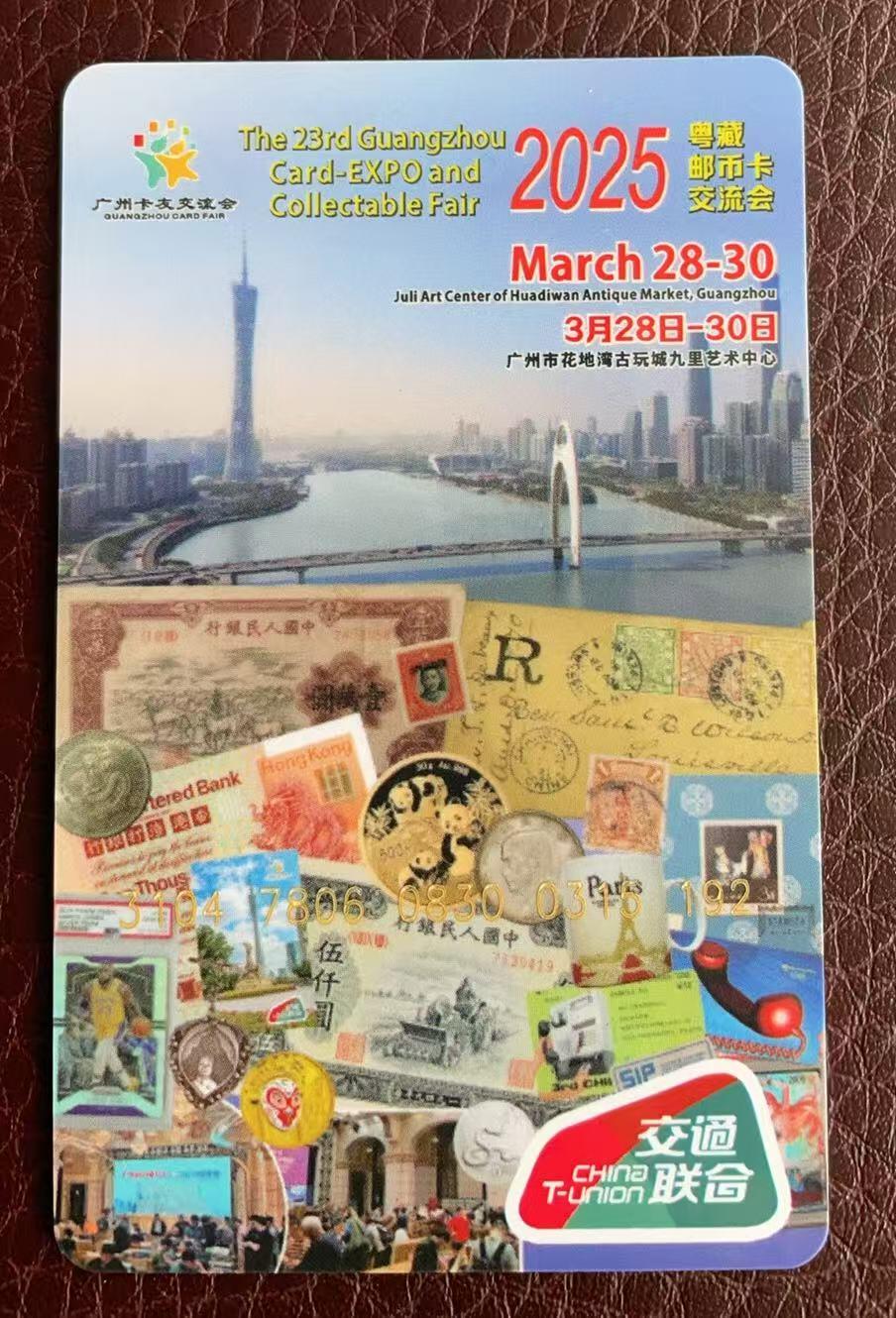 《卡拍》第347期拍卖4月18日晚22：10时延时截拍 长三角交联卡《2025第23届广州卡博会》一枚未使用新卡,上品