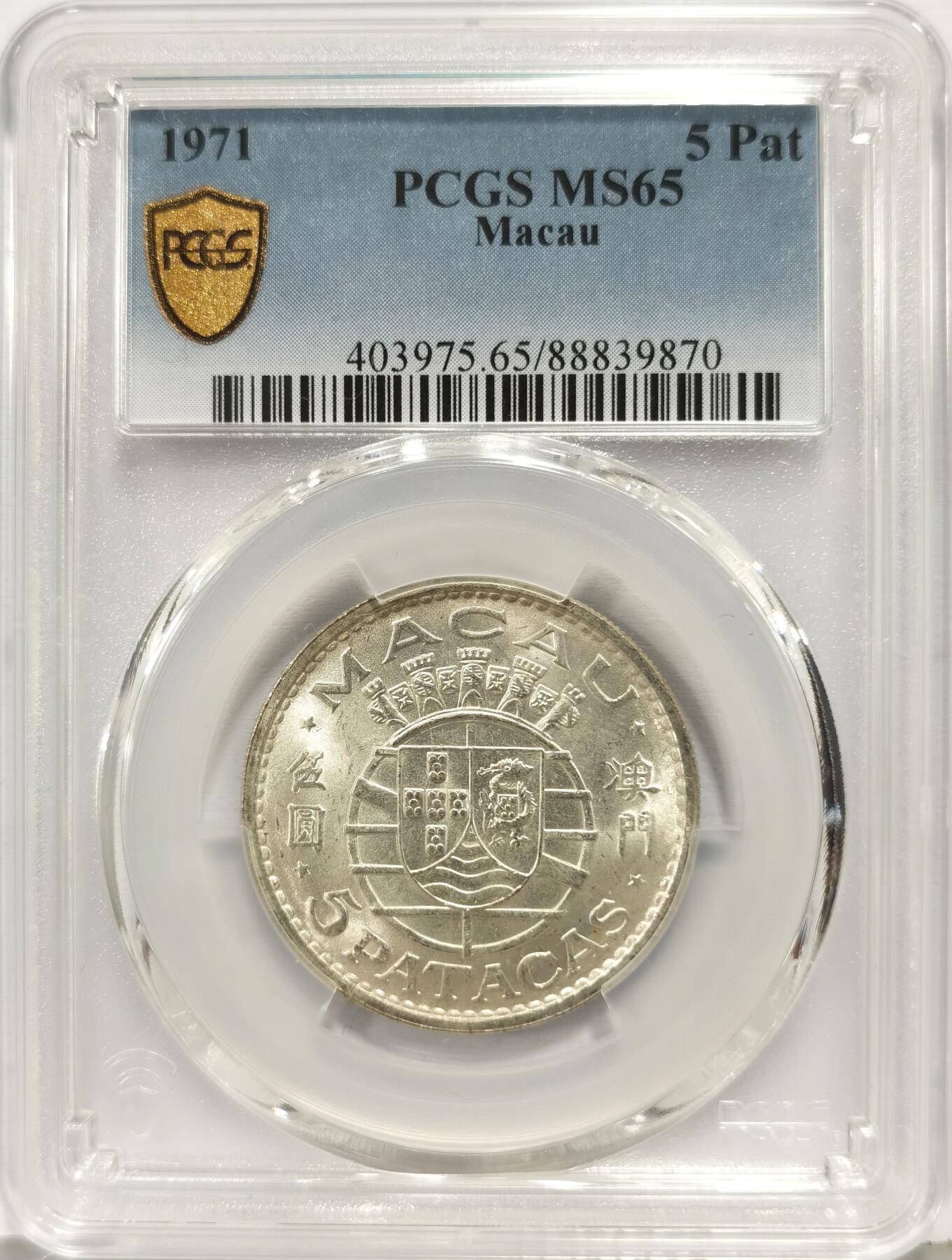 博洋堂世界钱币拍卖第168期（全场包邮） PCGS MS65 澳门1971年5Patacas（5元）银币