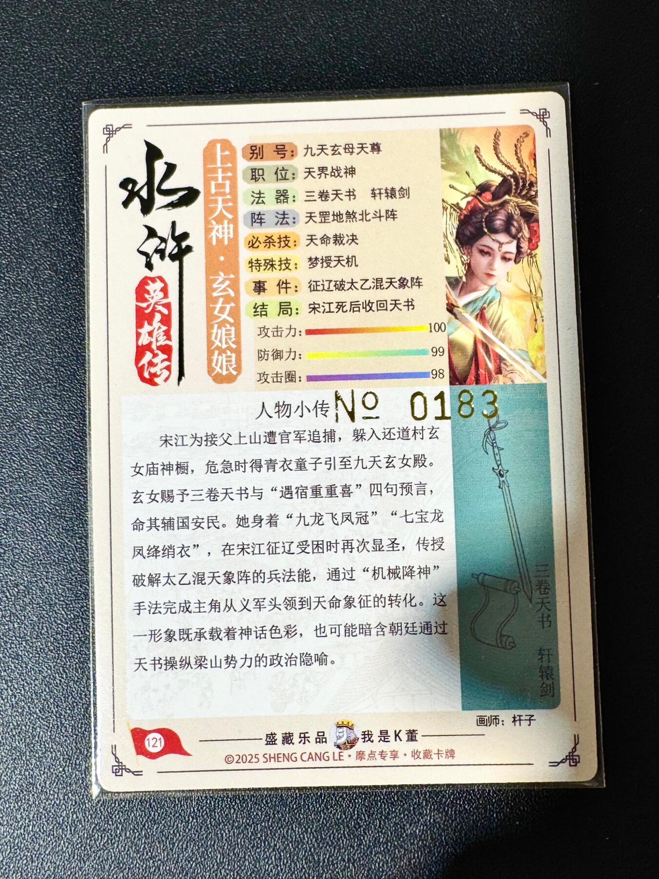 NO.30 好又多金牌大场，每周一站式配齐，方便凑单！（周6晚9点截拍，卖家送拍0抽成！） 【183编】大卡道 道义水浒特卡 杆子 玄女娘娘 粗闪