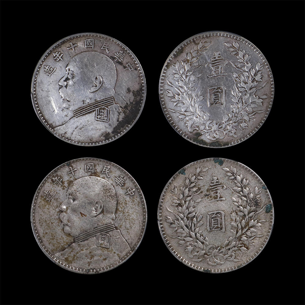 南京三省2026年春季拍卖会 机制币&金银锭&纸钞 1921年民国十年造袁世凯像壹圆（一组两枚）