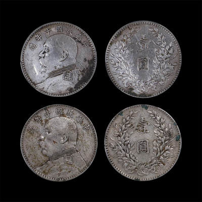 南京三省2026年春季拍卖会 机制币&金银锭&纸钞 - 1921年民国十年造袁世凯像壹圆（一组两枚）