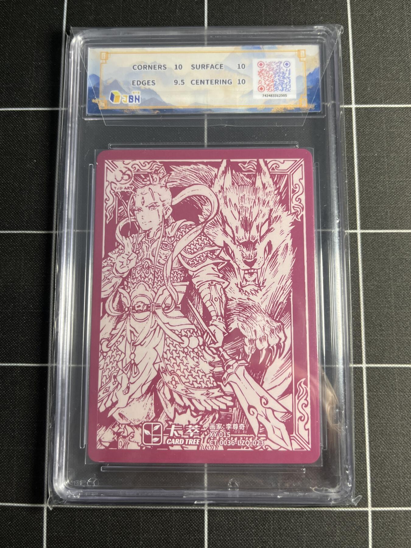 欢迎送拍、零成本上架，释放现金流，合理分配上拍卡品 【折光】李尊奇 二郎神 10p 卡萃文化＆风调雨顺