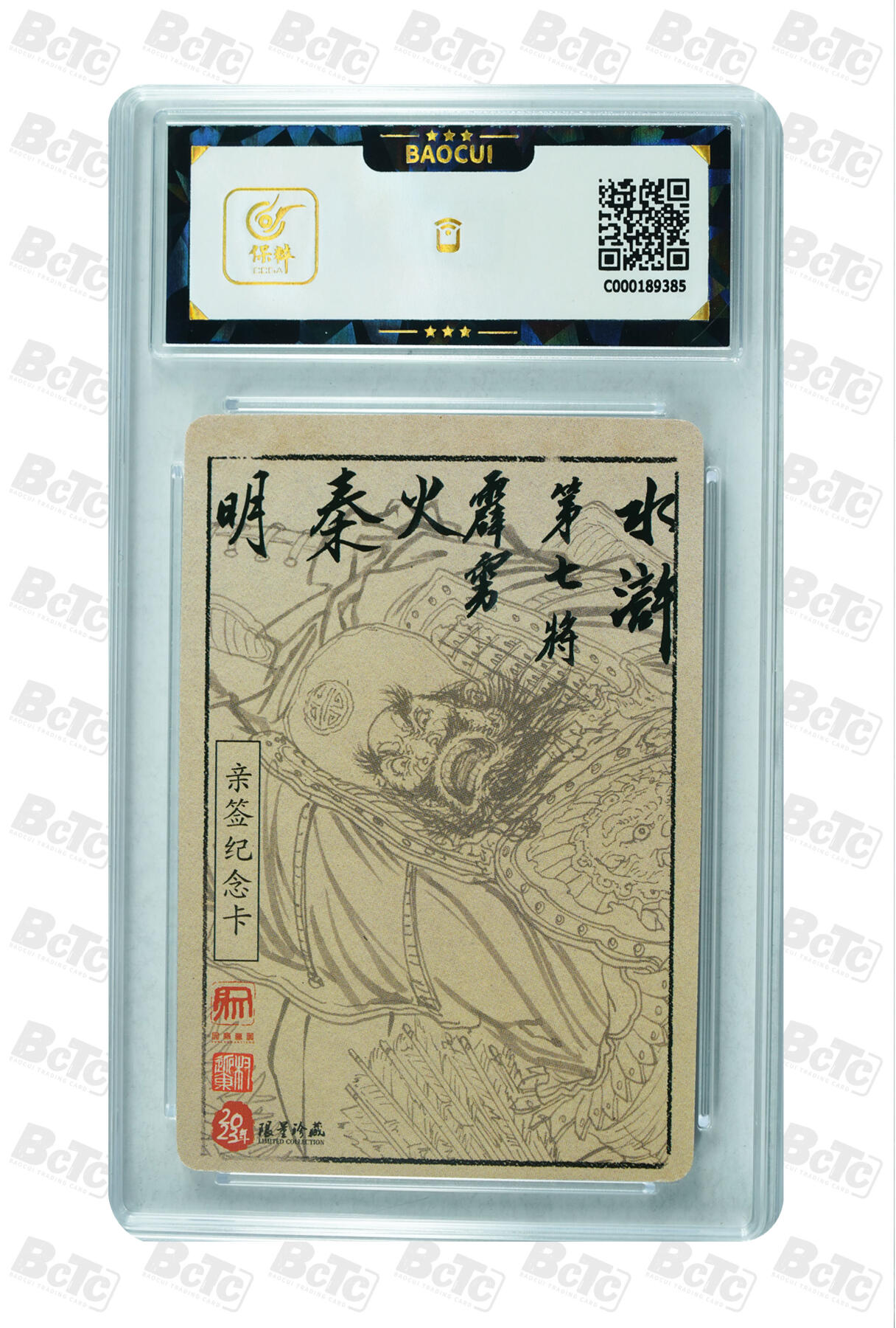 白泽拍卖卡牌手绘专场第35期（问东城春色，正谷雨，牡丹期） 2023 昆仑万象 权迎东 三国英雄谱 梁山五虎将 5张  5张权迎东亲签 粗闪 保粹评级 4张9.5分 1张8.5分 10AUTO