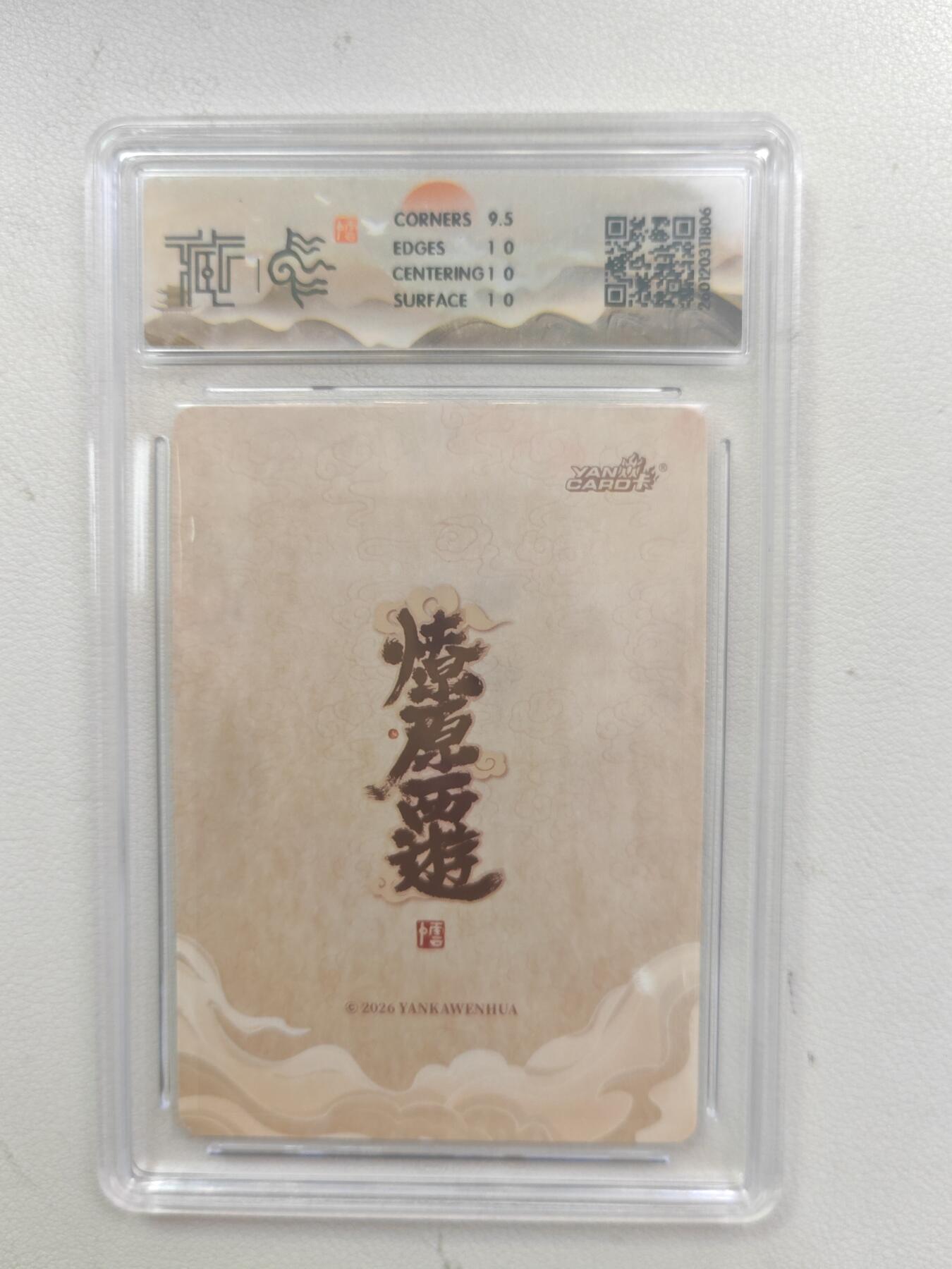 大麦马年第三场 2026 焱卡文化 燎原西游 李云中 弥勒佛 折光 10P