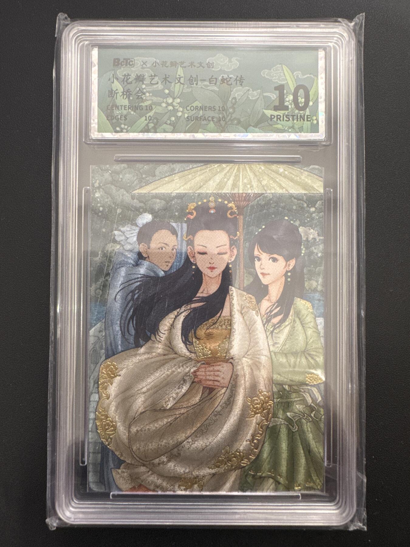 NO.30 好又多金牌大场，每周一站式配齐，方便凑单！（周6晚9点截拍，卖家送拍0抽成！） 小花瓣 白蛇传 断桥会 粗闪 10P