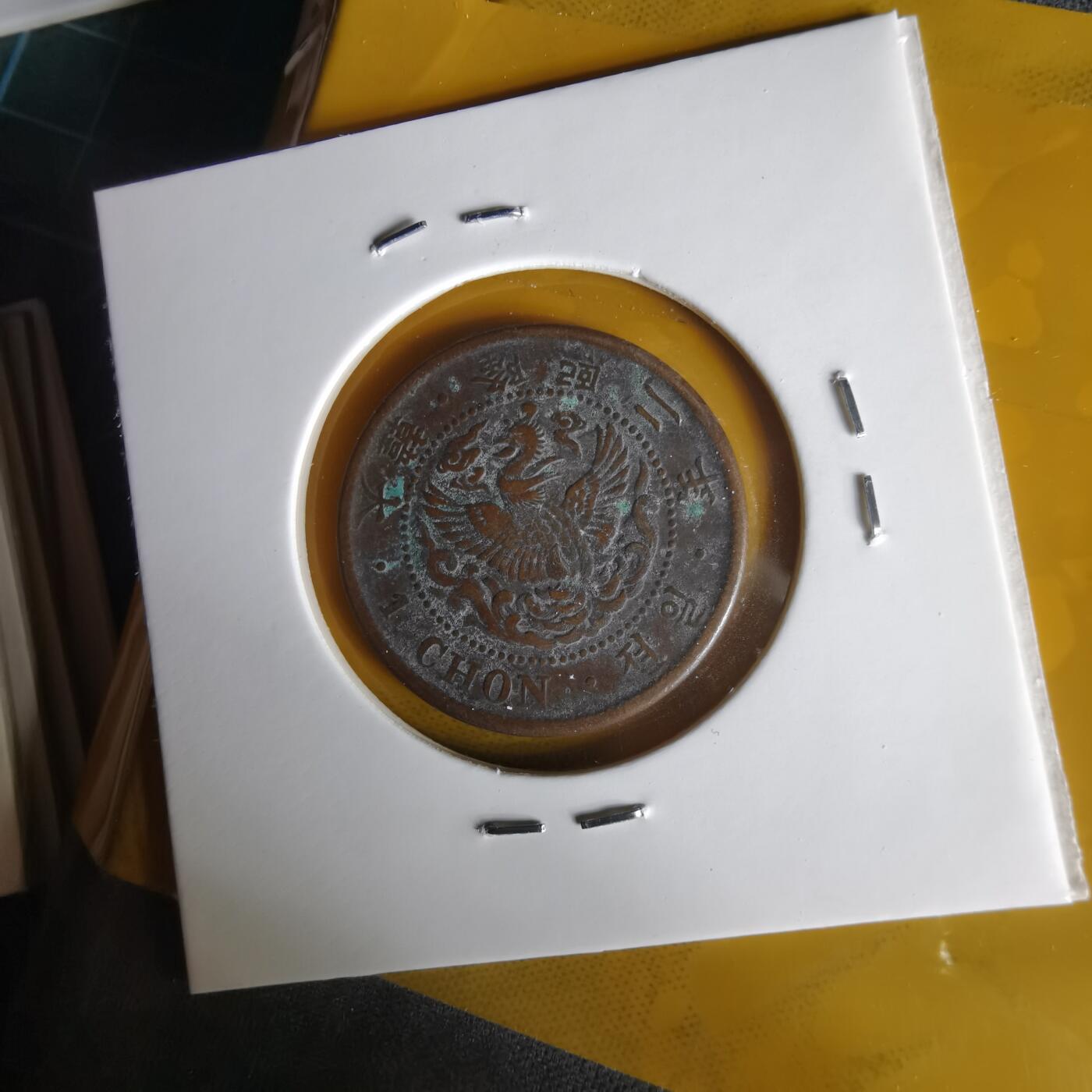 沼泽如烟--第1059场 隆熙二年一钱