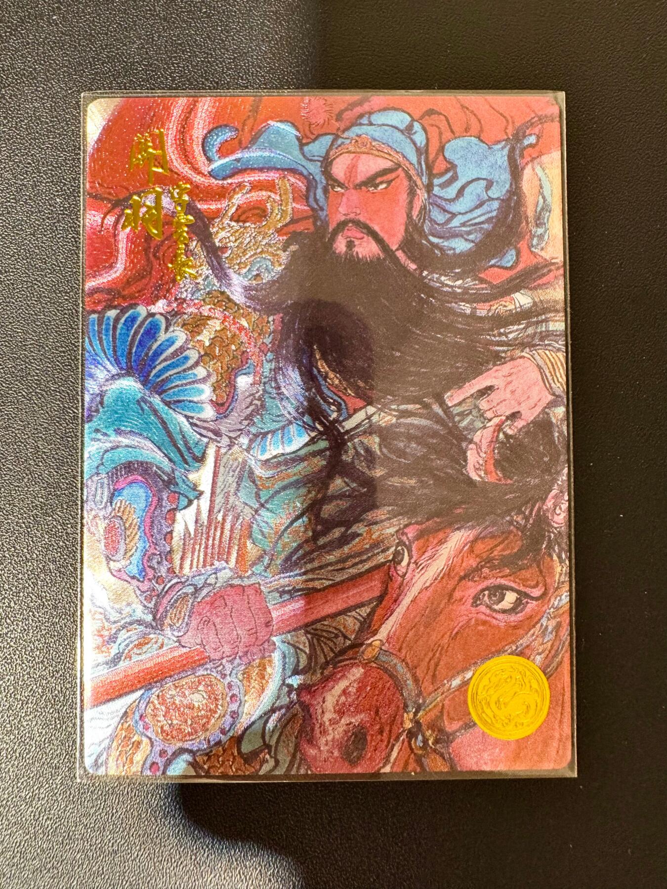 NO.30 好又多金牌大场，每周一站式配齐，方便凑单！（周6晚9点截拍，卖家送拍0抽成！） 【530编】大卡道 道义水浒特卡 权迎东 关羽 粗闪