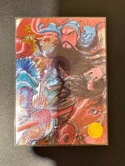 NO.30 好又多金牌大场，每周一站式配齐，方便凑单！（周6晚9点截拍，卖家送拍0抽成！） - 【530编】大卡道 道义水浒特卡 权迎东 关羽 粗闪