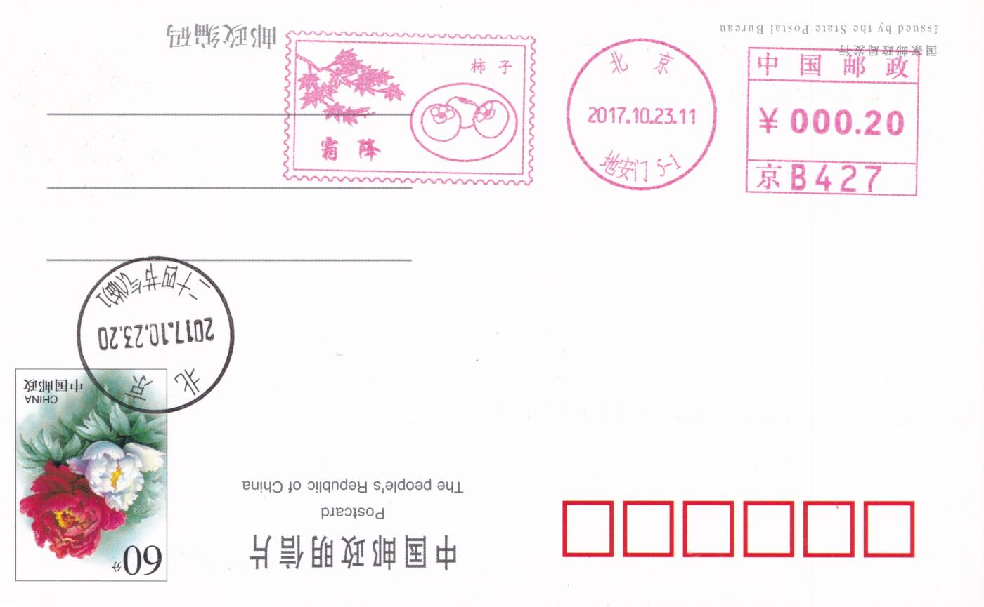 04月23日（周四）20:00 中国大陆机戳封片专场