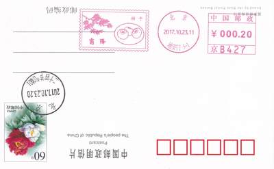 04月23日（周四）20:00 中国大陆机戳封片专场 2017中国大陆《霜降--柿子》邮资机宣传机戳片 一套一枚