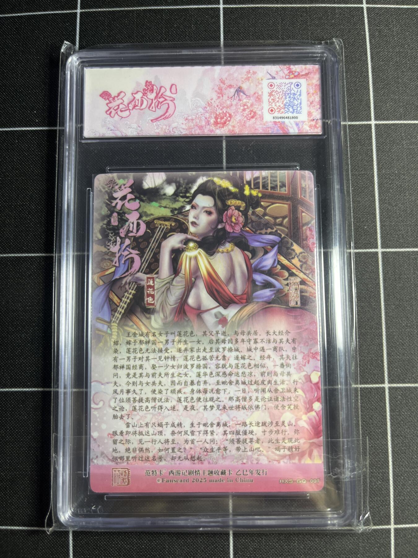 欢迎送拍、零成本上架，释放现金流，合理分配上拍卡品 【折光】沽清 莲花色 范特卡&西游