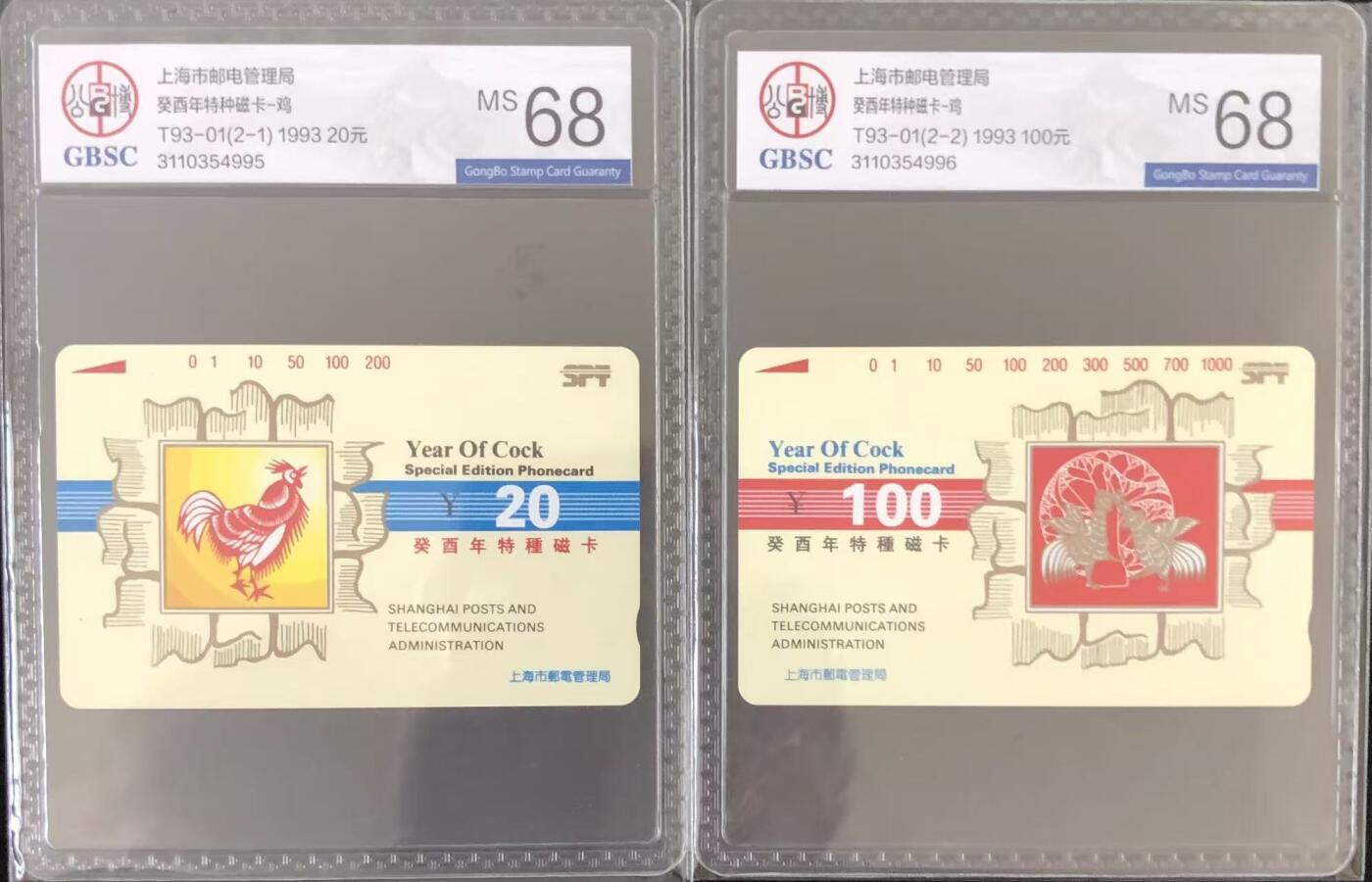 《卡拍》第347期拍卖4月18日晚22：10时延时截拍 上海田村卡《鸡年剪纸》二全新卡，公博评级MS68分。